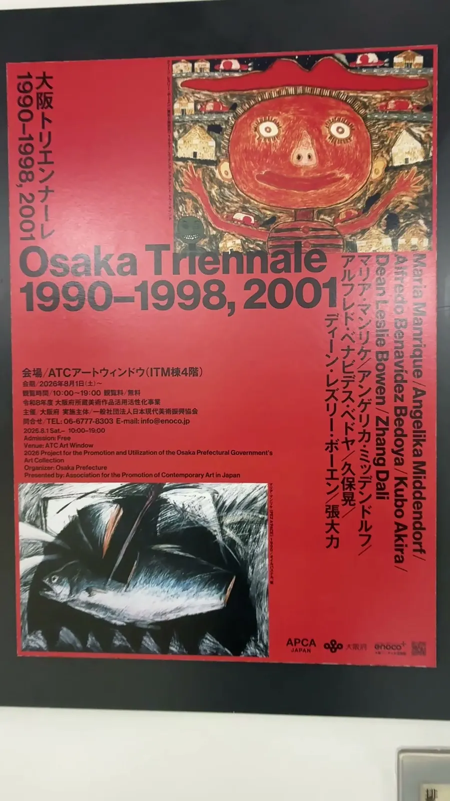1990年代の館内案内を思わせるATCの印刷物
